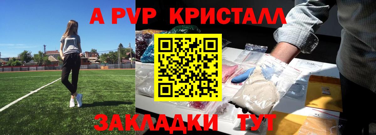 Alfa_PVP кристаллы Вологда