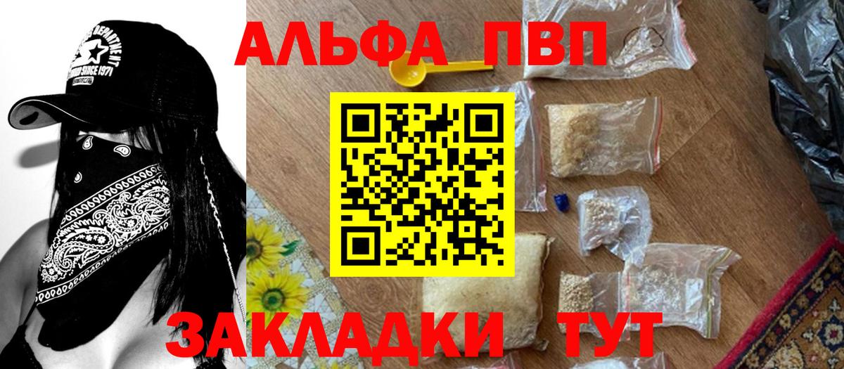 А ПВП мука  Вход с VPN  А ПВП кристаллы  Вологда 