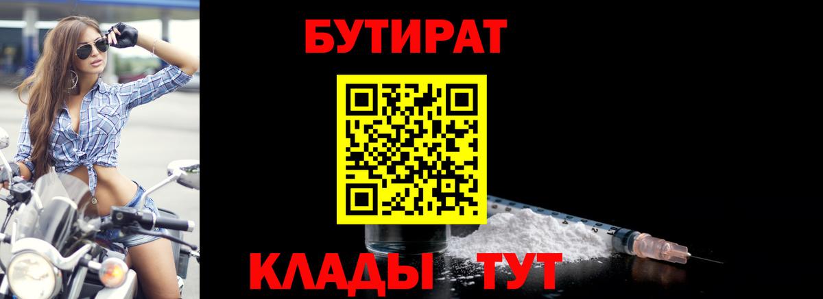 БУТИРАТ вода  Бутират  Вологда  Вход с VPN 