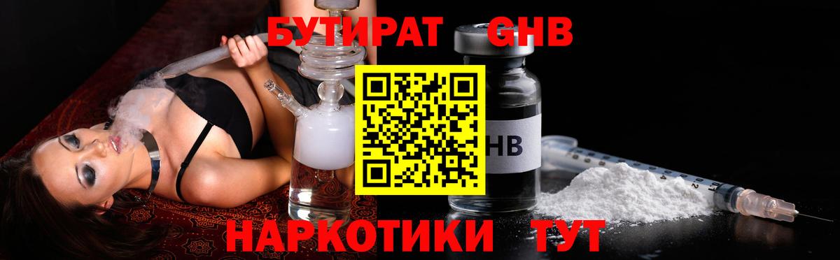 Бутират 99% Вологда