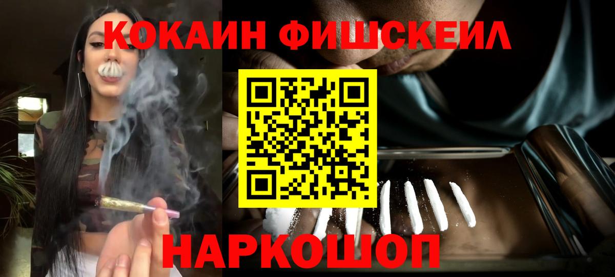 COCAIN Fish Scale  Вход с VPN  Cocaine Columbia  Cocaine  Вологда 