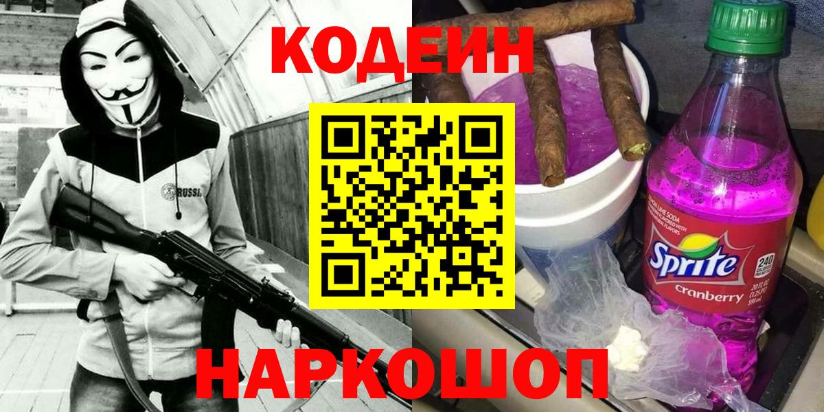 Кодеин напиток Lean (лин) Вологда