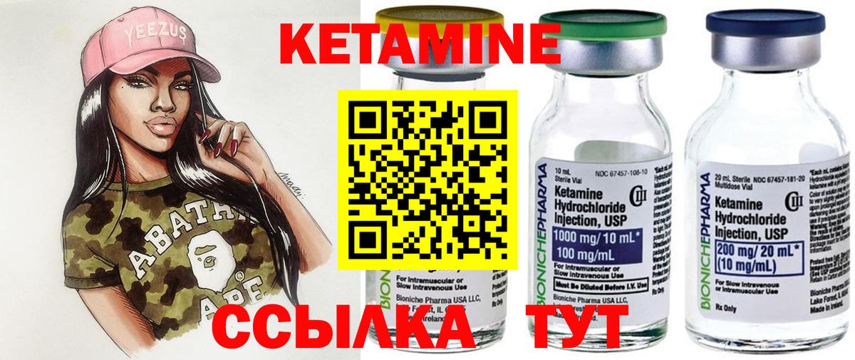 Кетамин VHQ Вологда